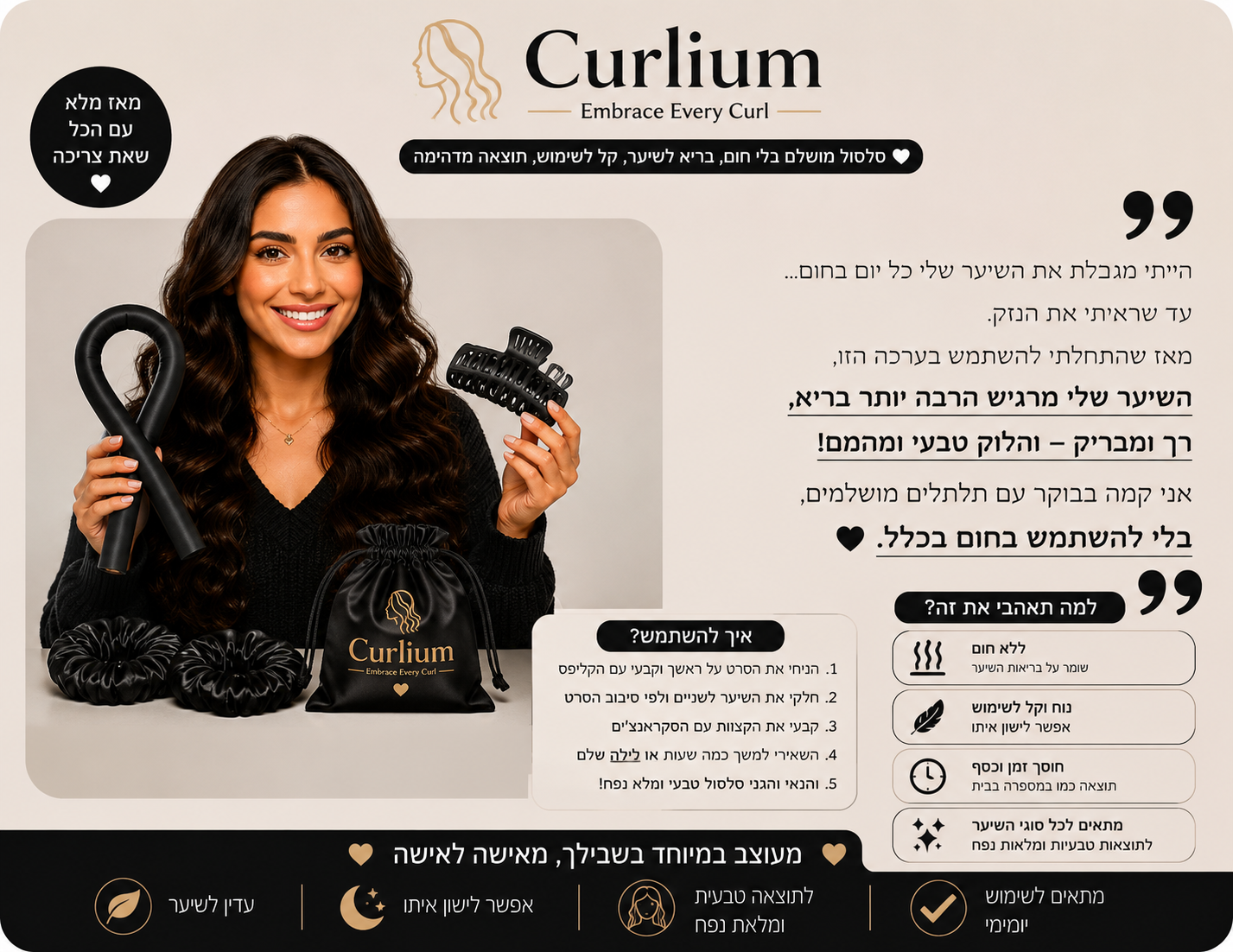 תלתלים שחורים – ™Curlium