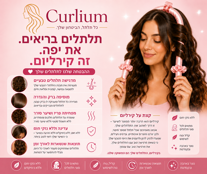 תלתלים ורודים – ™Curlium