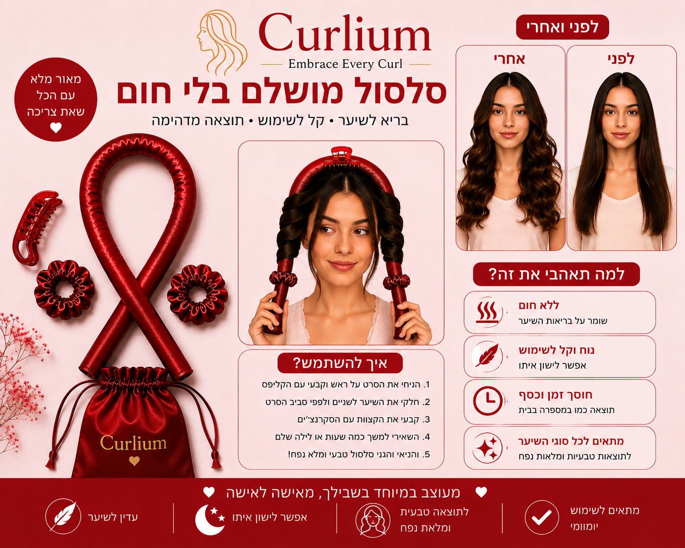 תלתלים אדומים – ™Curlium
