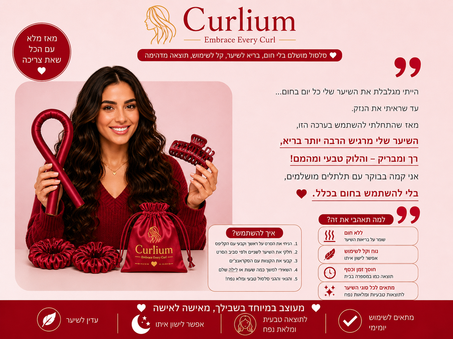 תלתלים אדומים – ™Curlium