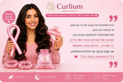 תלתלים ורודים – ™Curlium